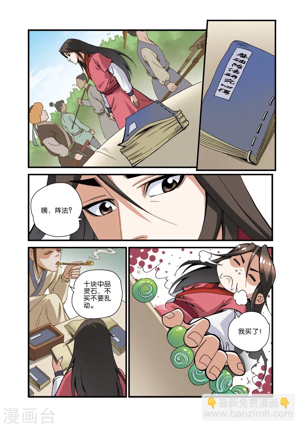 🍚仙逆 第34话 藤家城 第22页