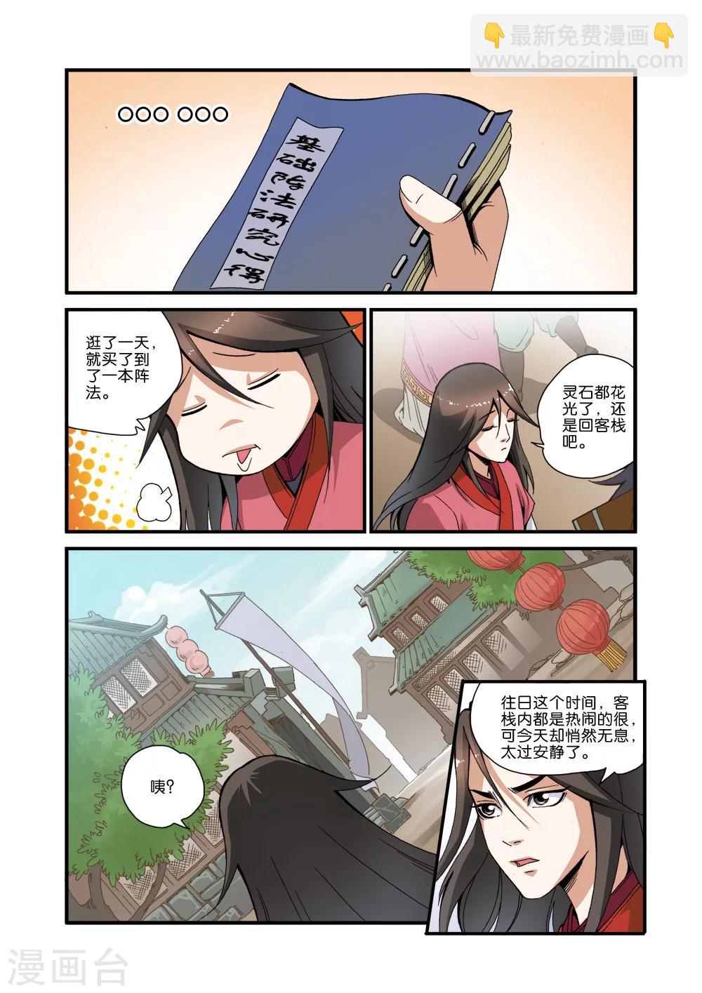 🍚仙逆 第34话 藤家城 第23页