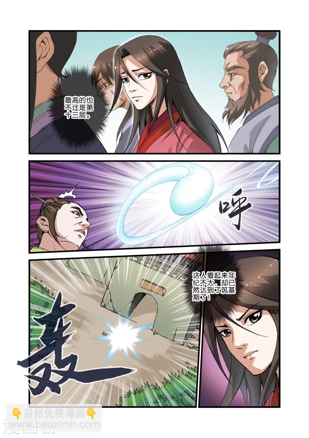 🍚仙逆 第34话 藤家城 第4页