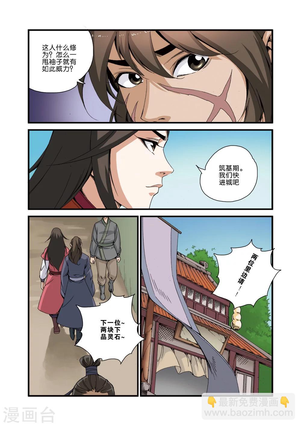 🍚仙逆 第34话 藤家城 第6页