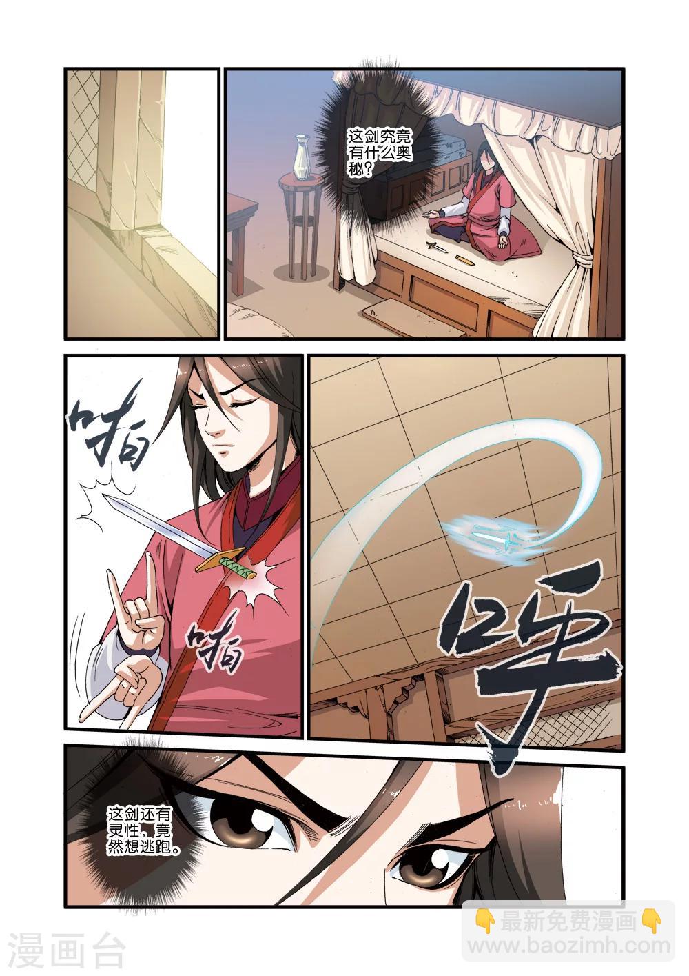 🍚仙逆 第34话 藤家城 第8页