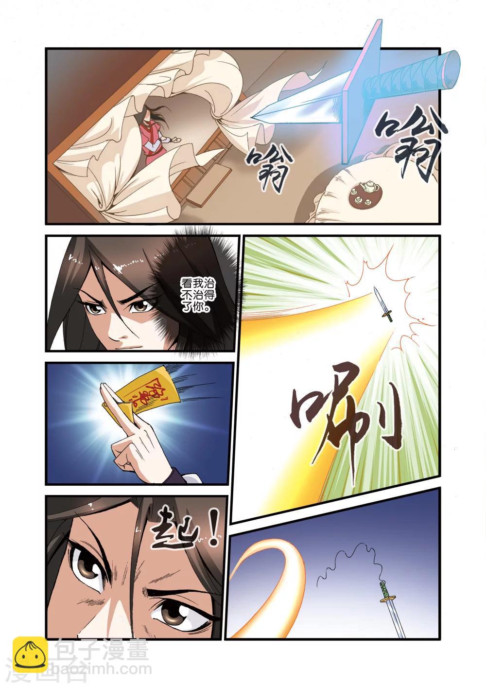 🍚仙逆 第34话 藤家城 第9页