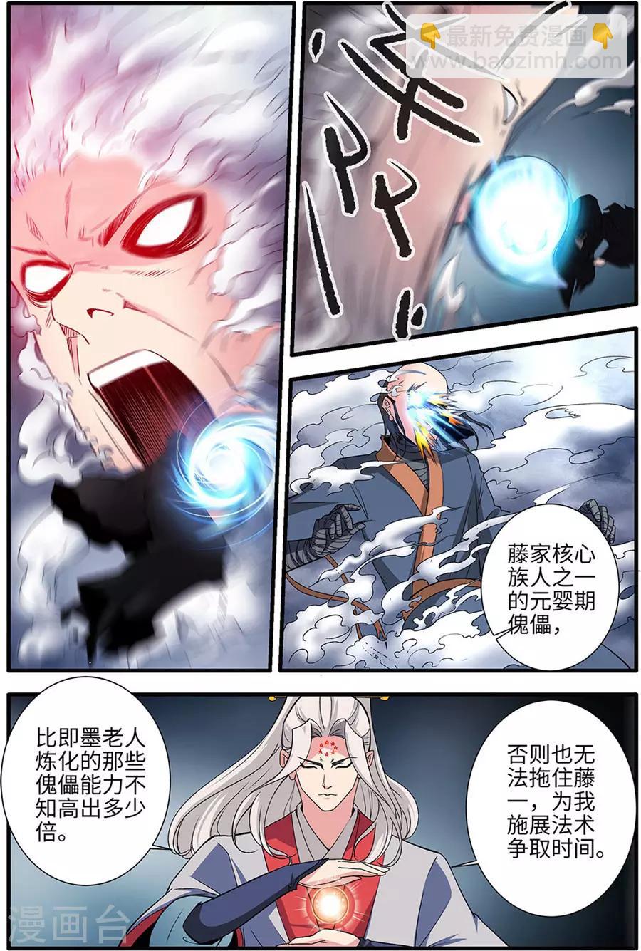 🍚仙逆 第156话1 灭藤1 第2页