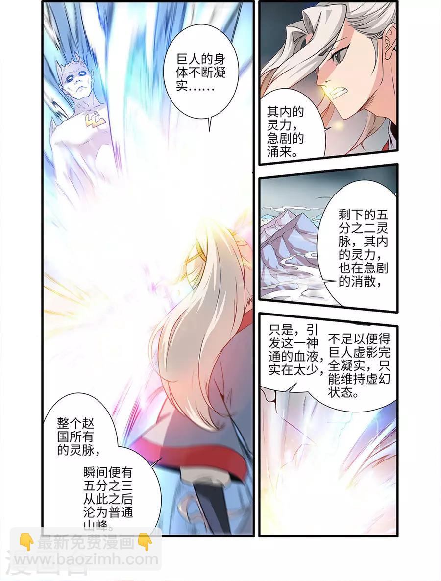 🍚仙逆 第156话1 灭藤1 第5页