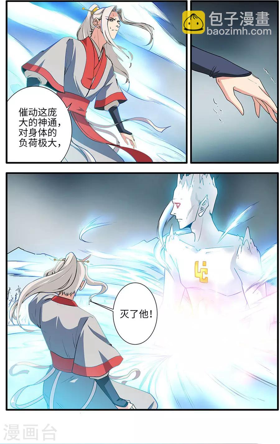 🍚仙逆 第156话1 灭藤1 第6页