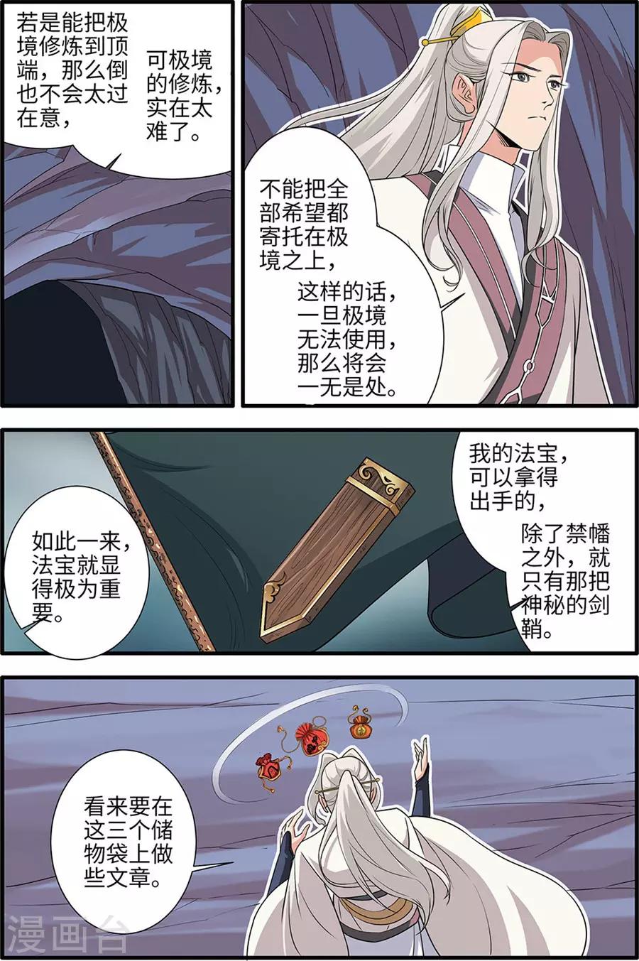 🍚仙逆 第156话3 灭藤1 第1页