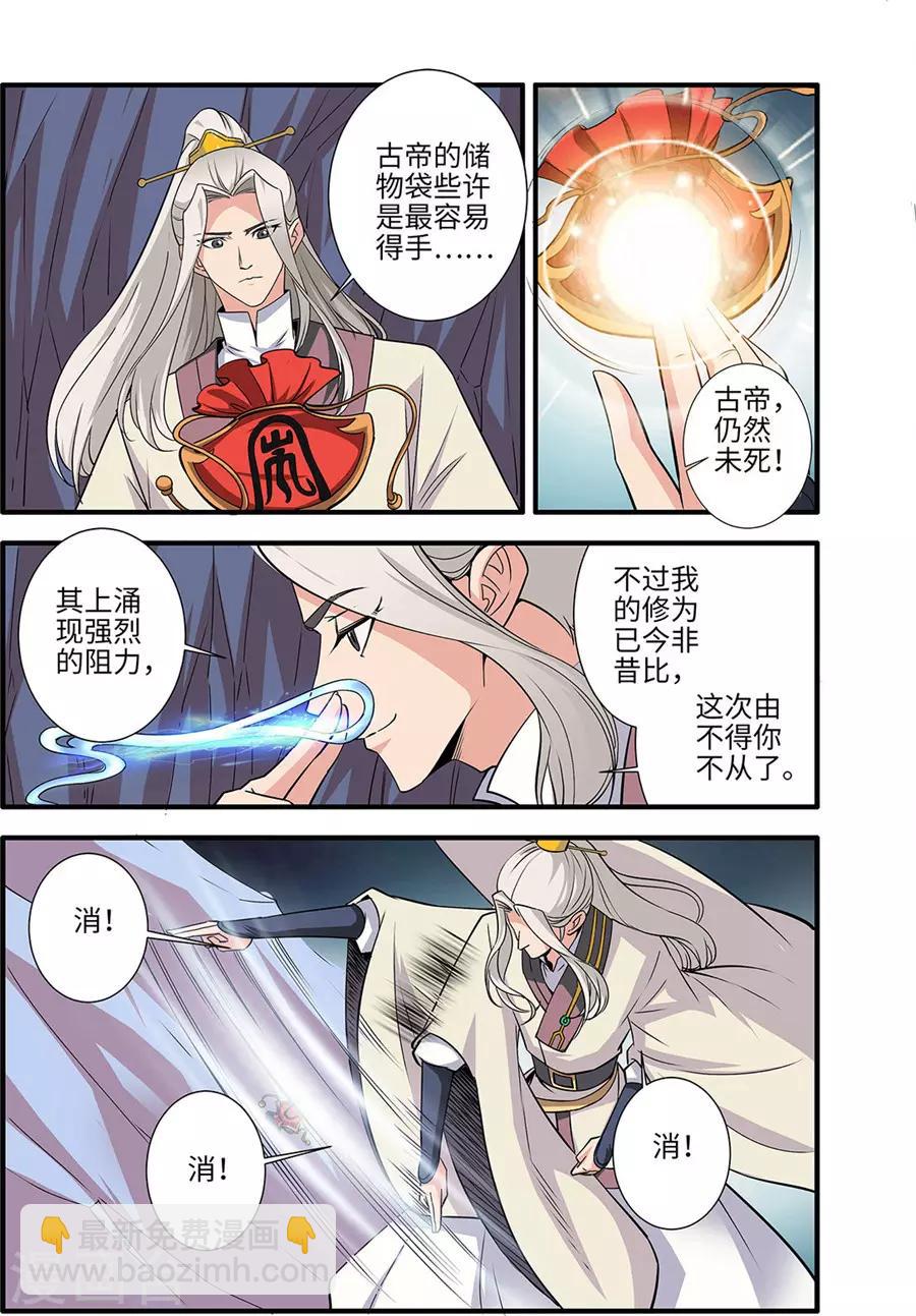 🍚仙逆 第156话3 灭藤1 第2页