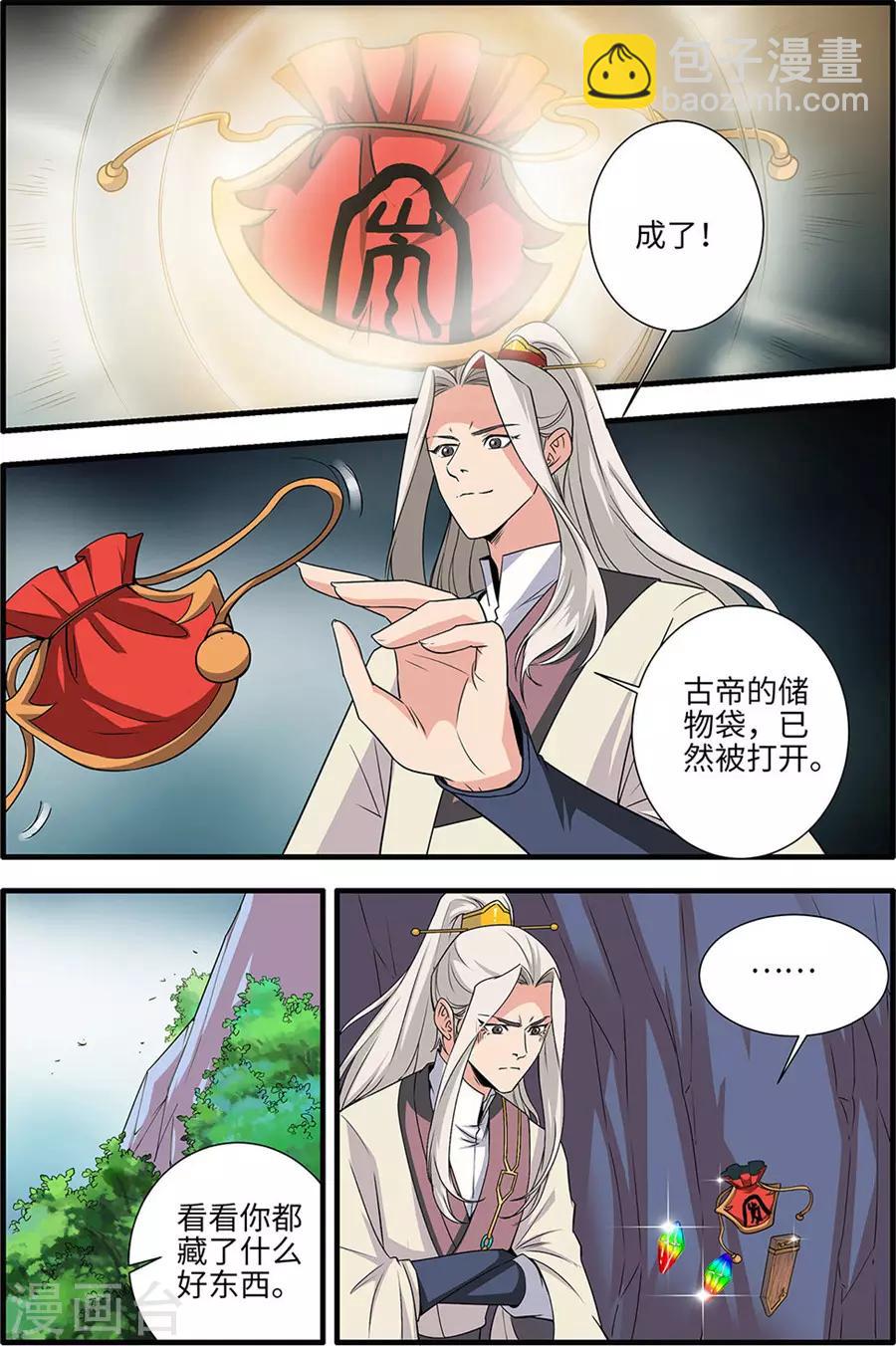 🍚仙逆 第156话3 灭藤1 第3页
