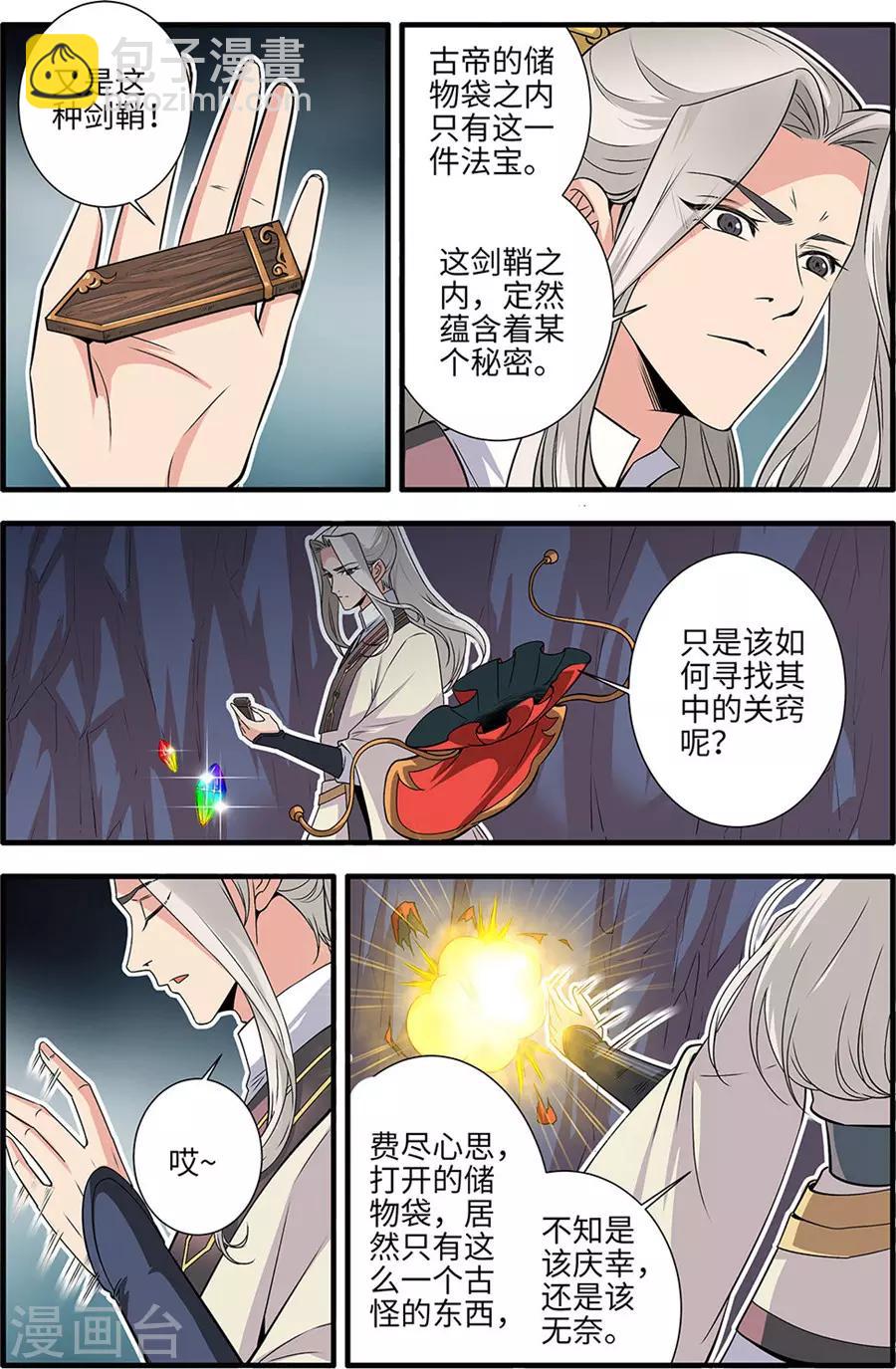 🍚仙逆 第156话3 灭藤1 第4页