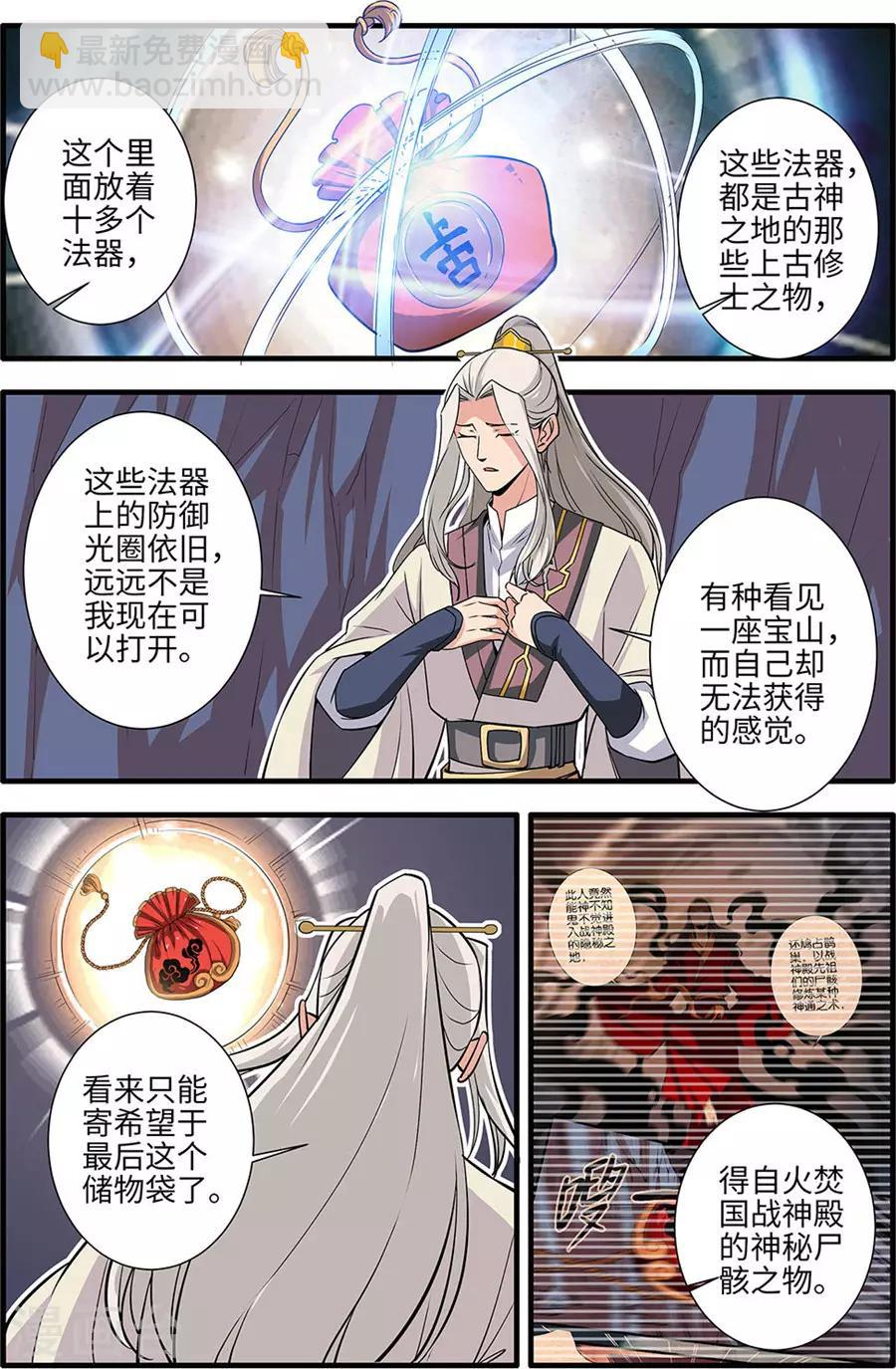 🍚仙逆 第156话3 灭藤1 第5页