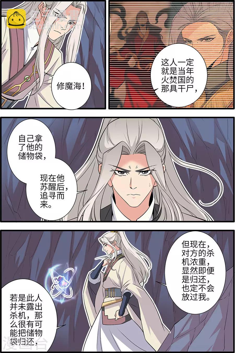 🍚仙逆 第156话3 灭藤1 第7页