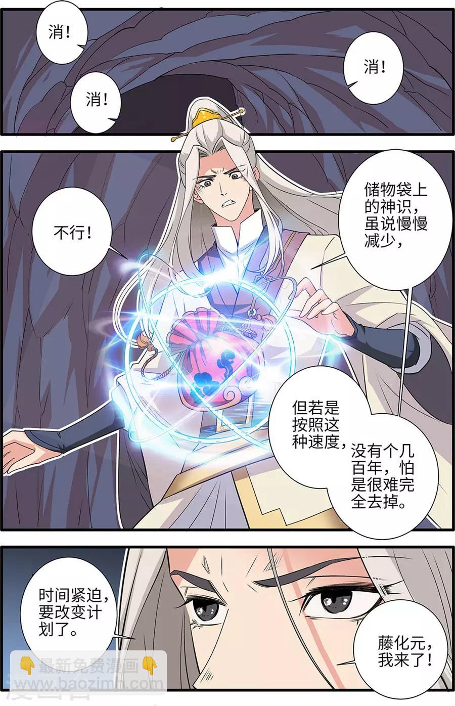 🍚仙逆 第156话3 灭藤1 第8页