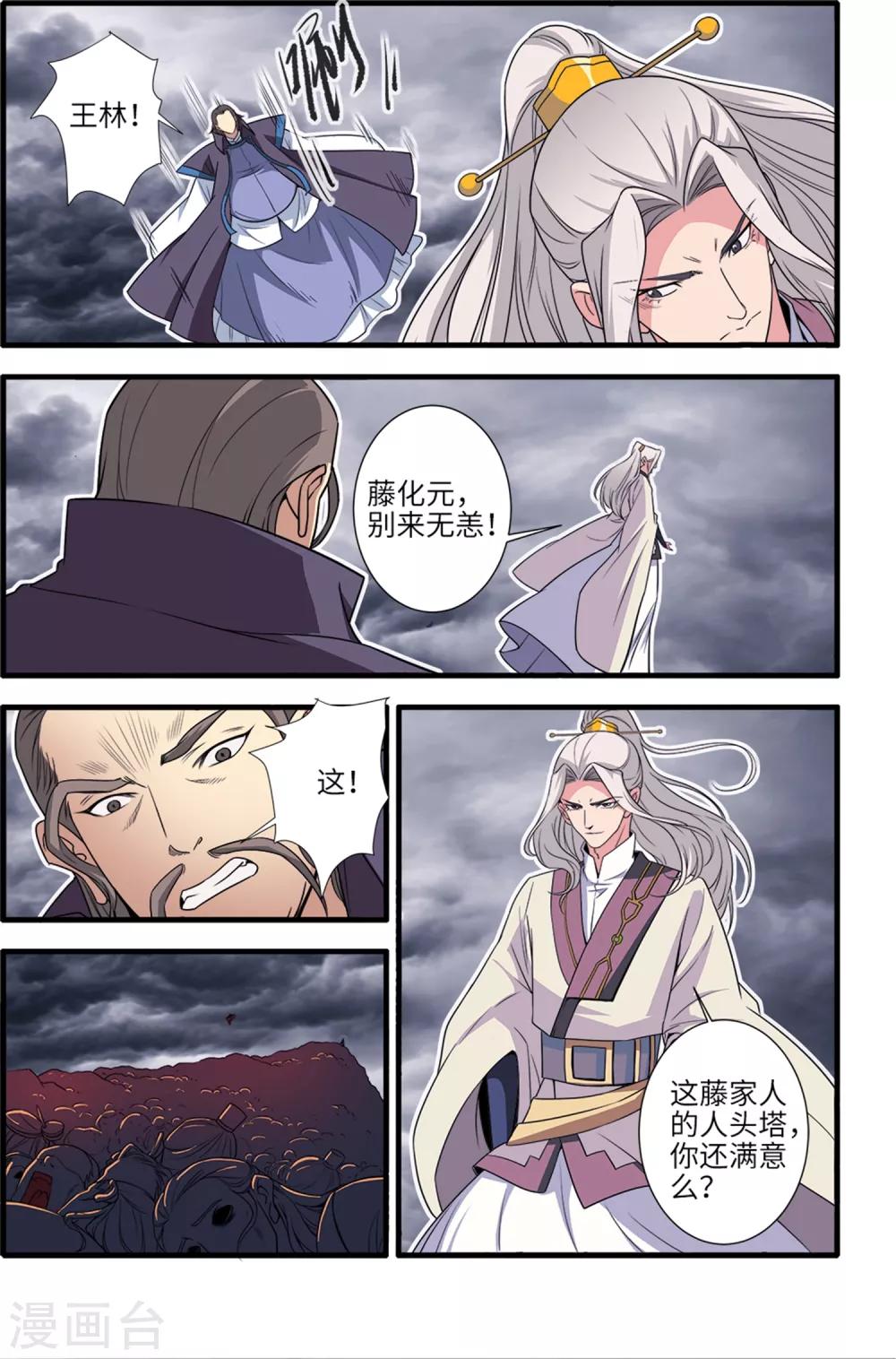 🍚仙逆 第157话2 灭藤2 第1页