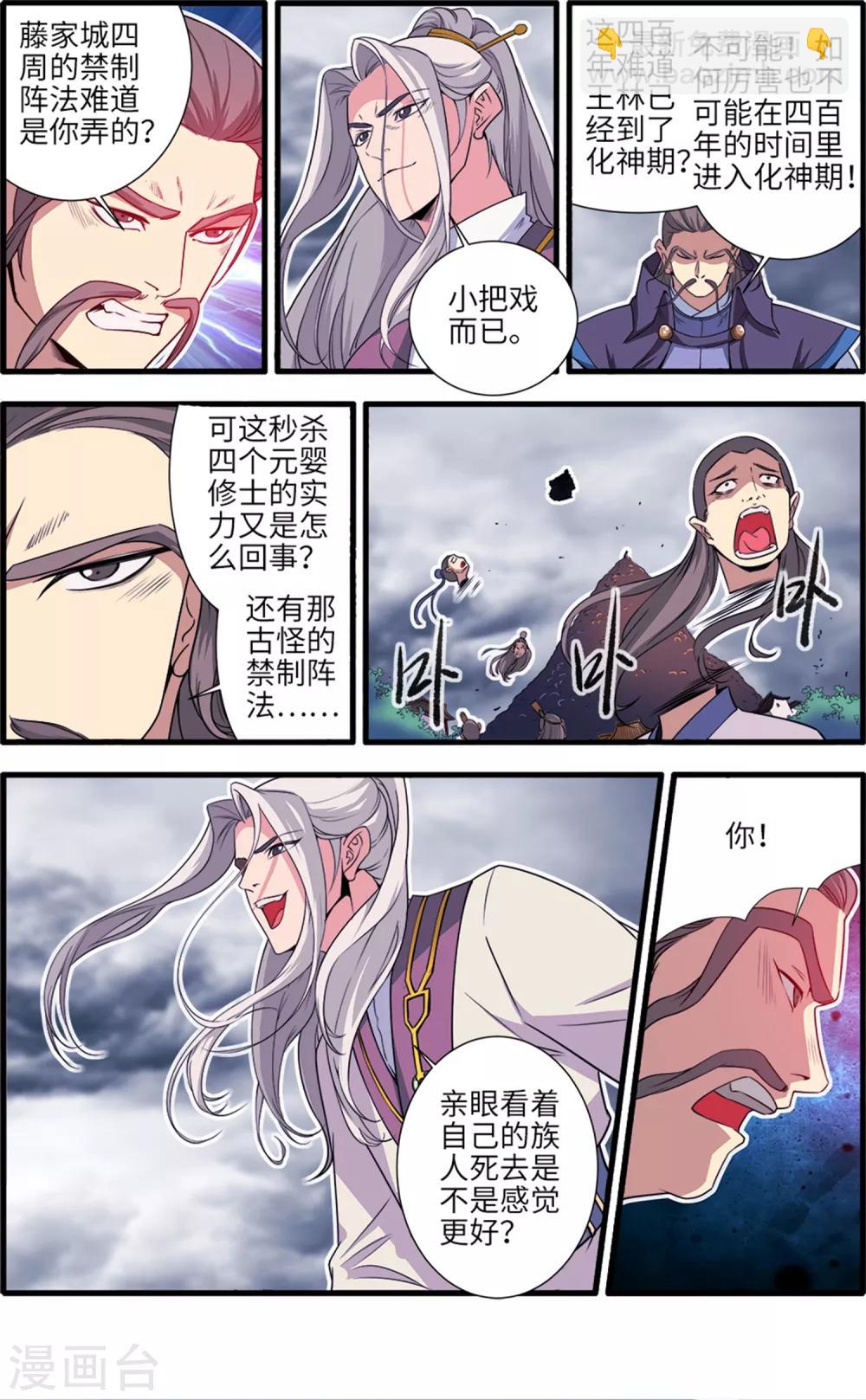 🍚仙逆 第157话2 灭藤2 第2页