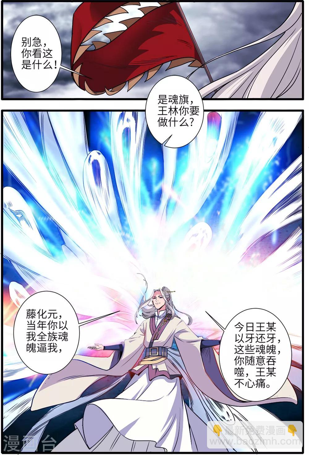 🍚仙逆 第157话2 灭藤2 第3页