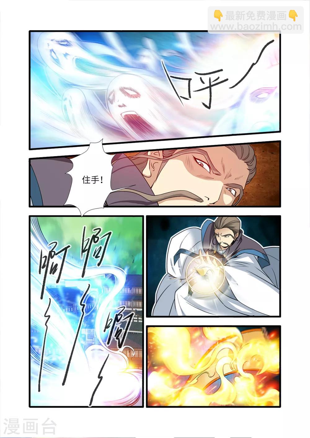 🍚仙逆 第157话2 灭藤2 第4页
