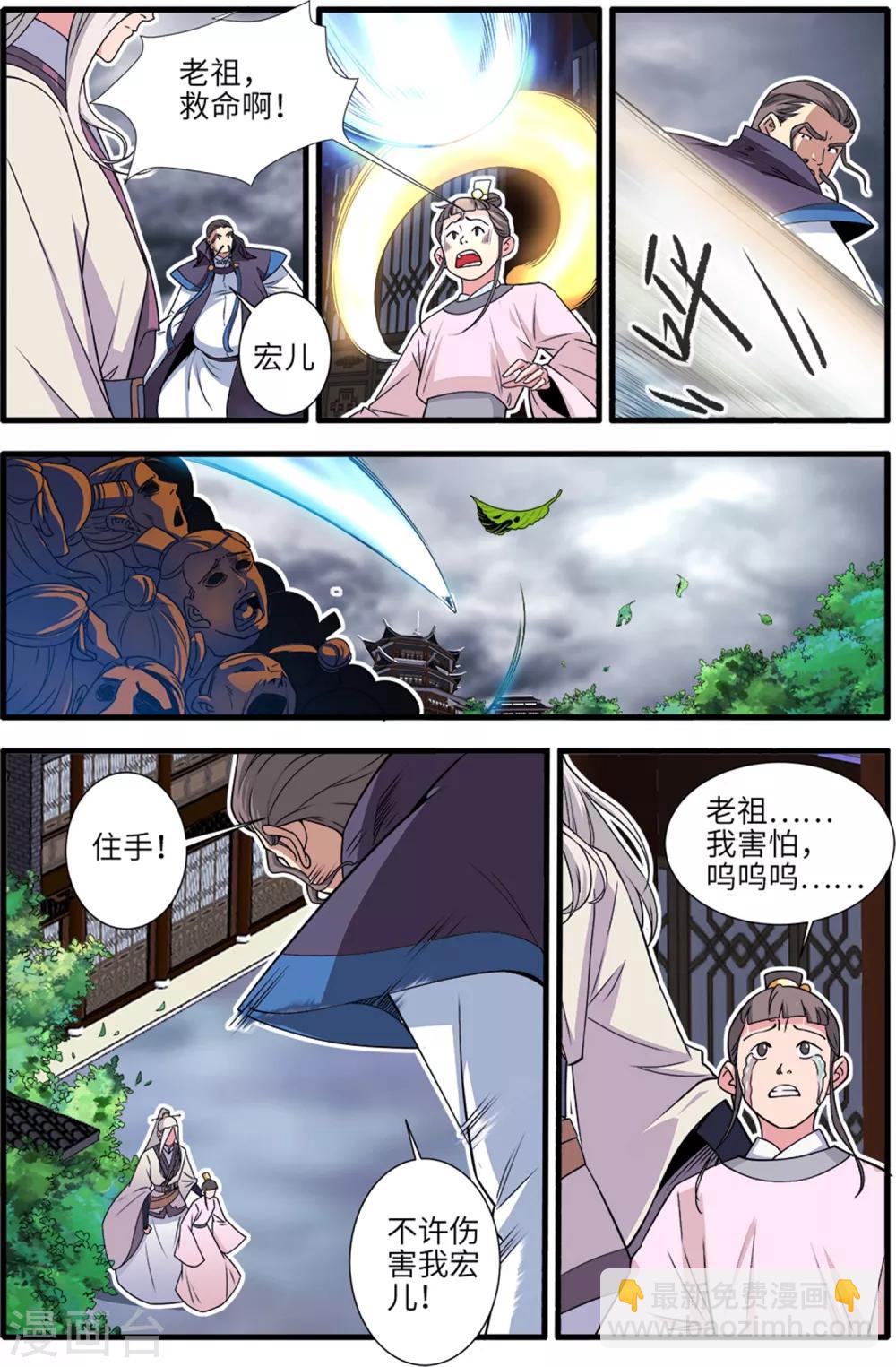 🍚仙逆 第157话2 灭藤2 第6页
