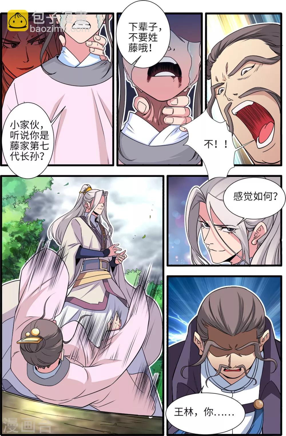 🍚仙逆 第157话2 灭藤2 第7页
