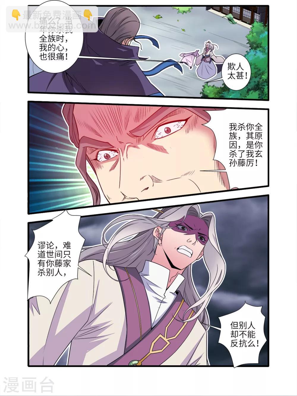 🍚仙逆 第157话2 灭藤2 第8页