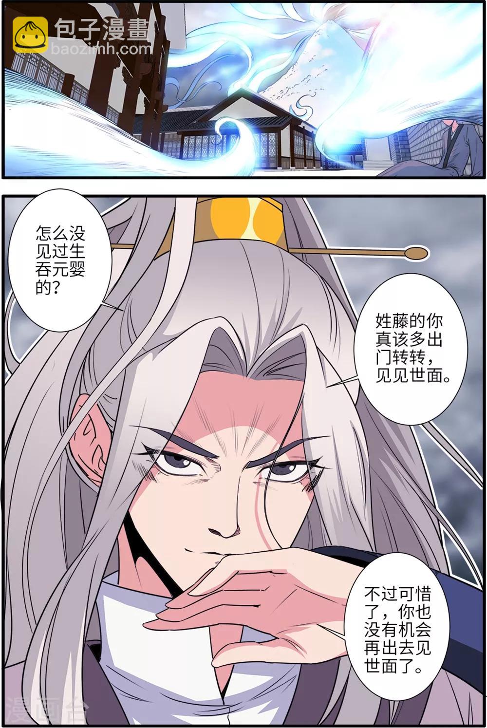 🍚仙逆 第158话1 灭藤3 第2页