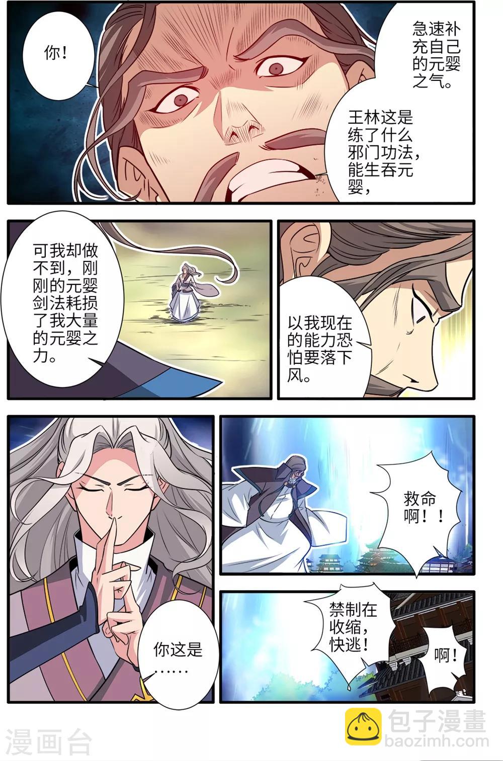 🍚仙逆 第158话1 灭藤3 第3页