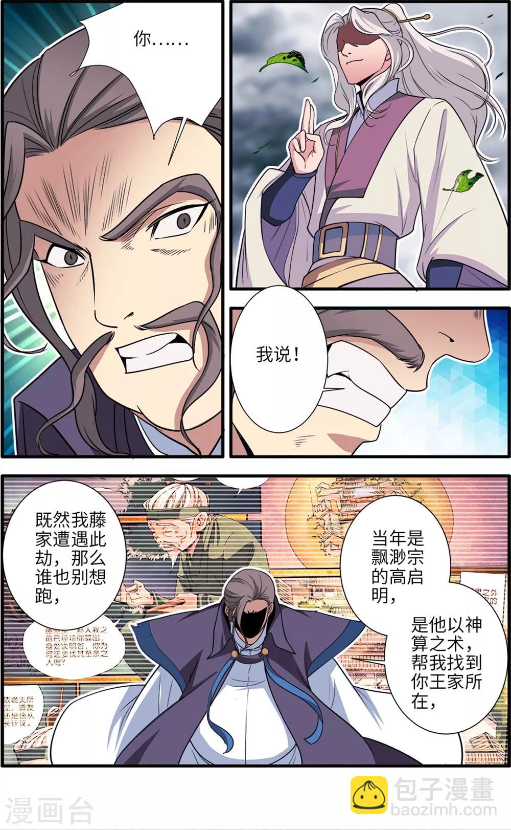 🍚仙逆 第158话1 灭藤3 第4页