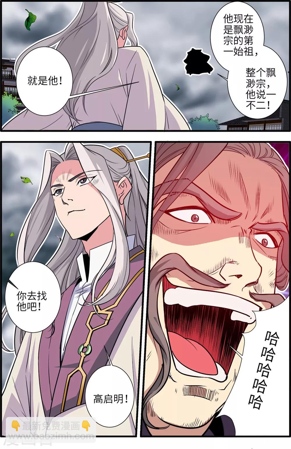 🍚仙逆 第158话1 灭藤3 第5页