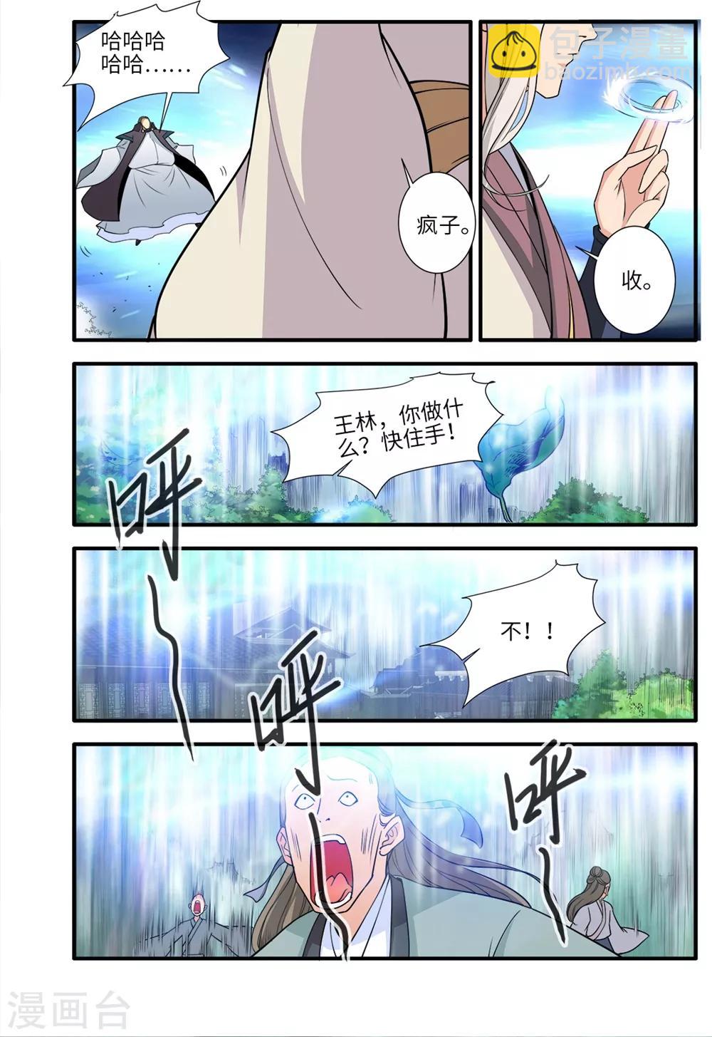 🍚仙逆 第158话1 灭藤3 第6页
