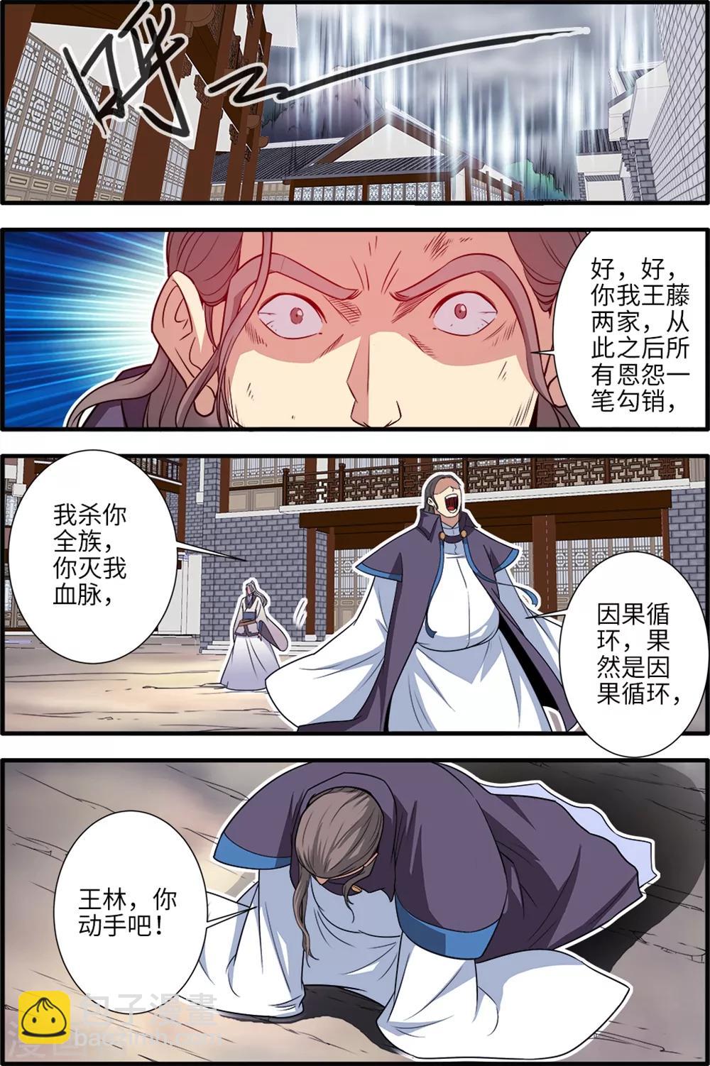 🍚仙逆 第158话1 灭藤3 第7页