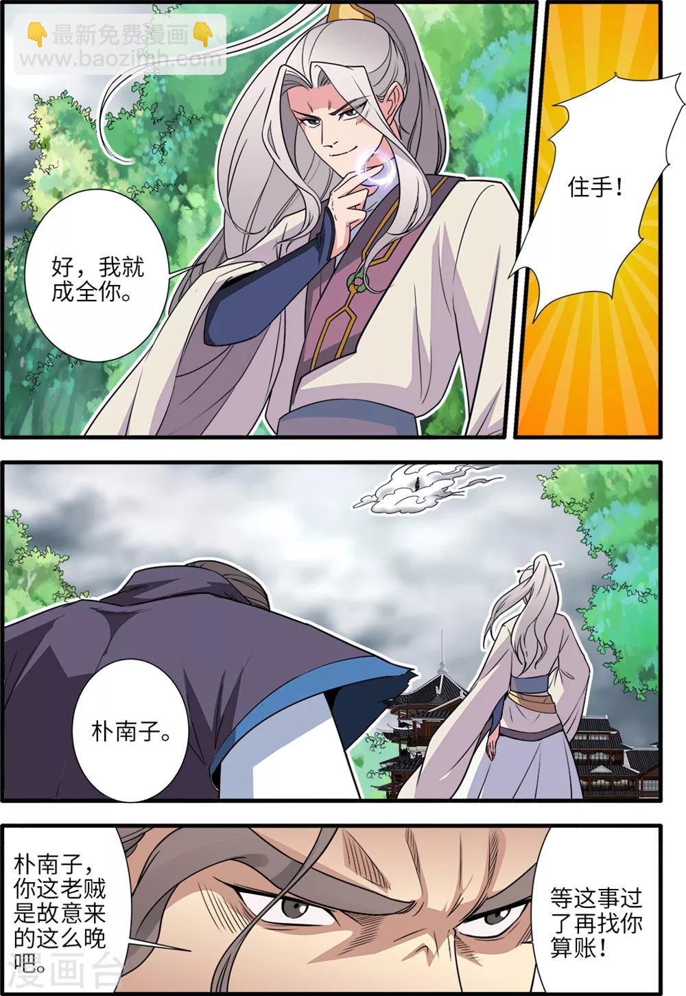 🍚仙逆 第158话1 灭藤3 第8页