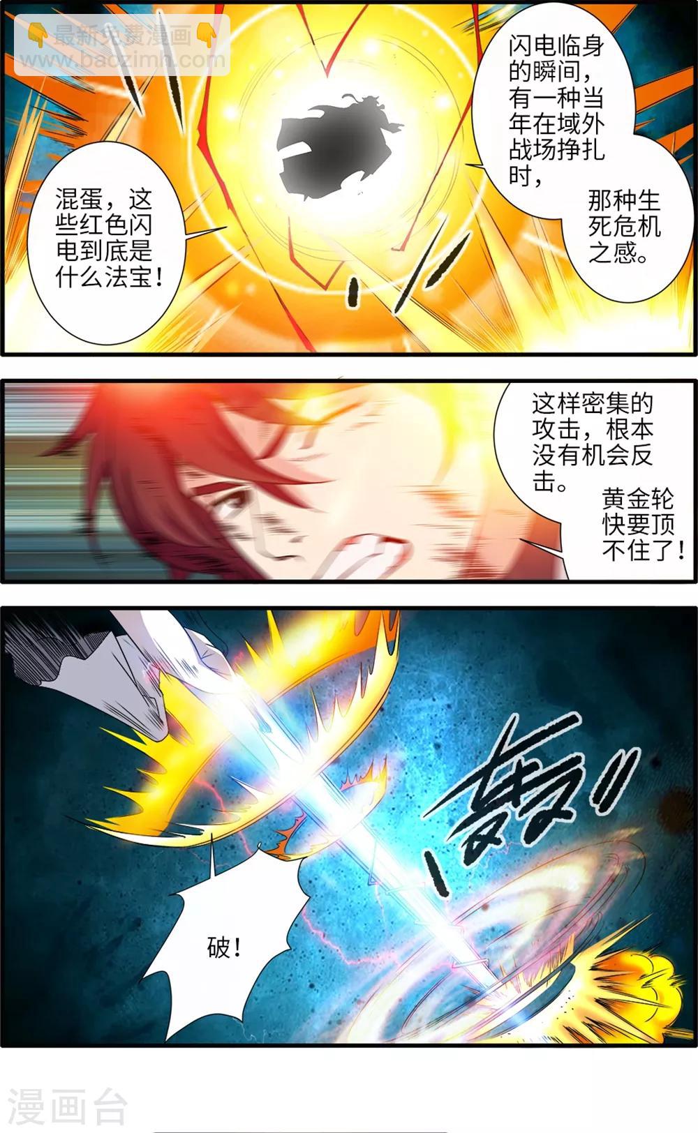 🍚仙逆 第158话3 灭藤3 第2页