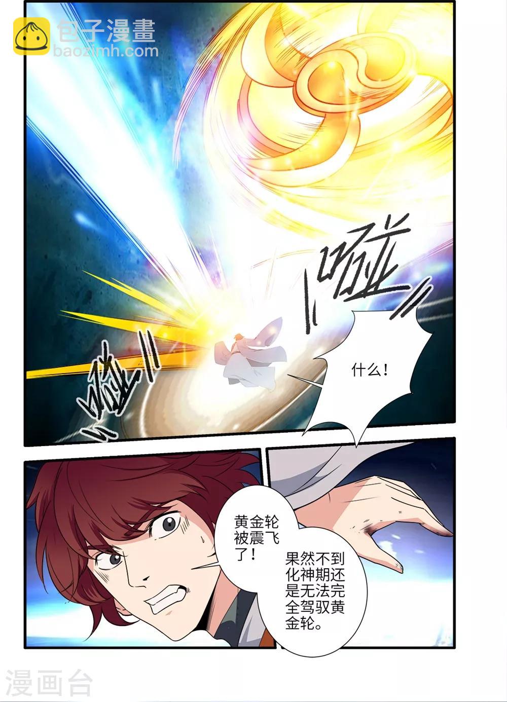 🍚仙逆 第158话3 灭藤3 第3页