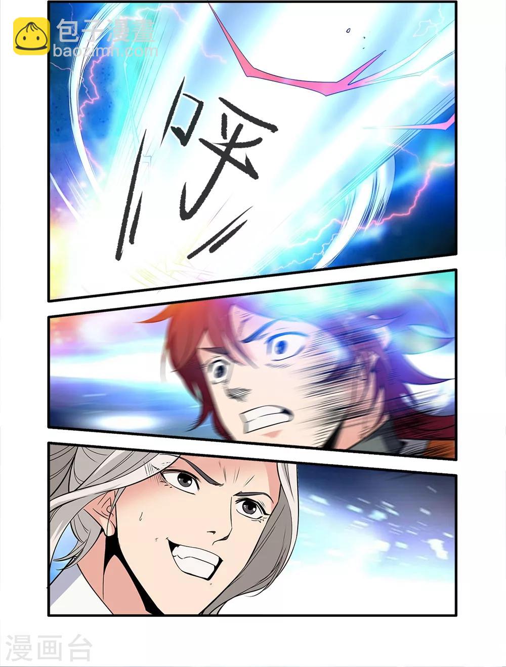 🍚仙逆 第158话3 灭藤3 第5页
