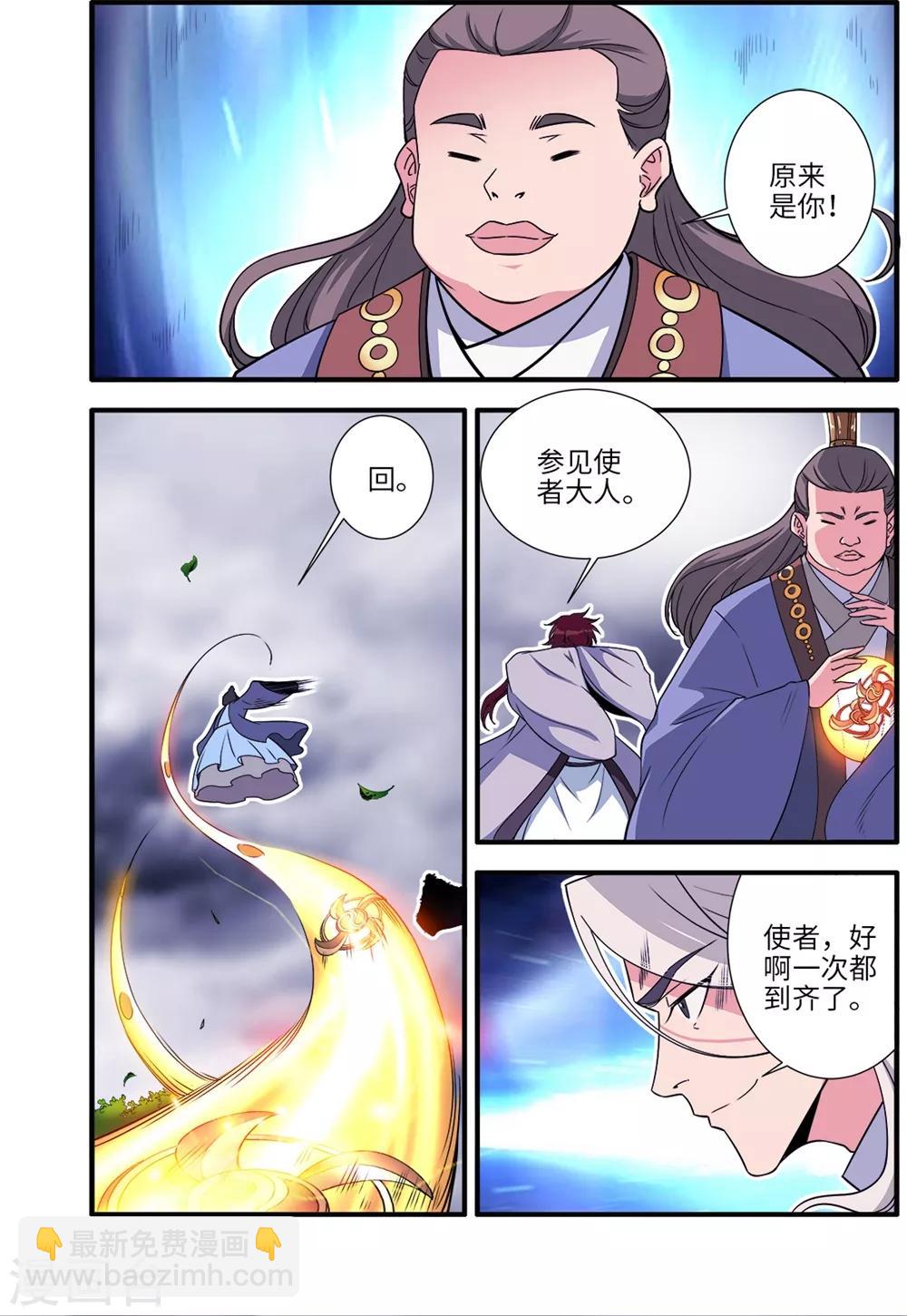 🍚仙逆 第158话3 灭藤3 第7页