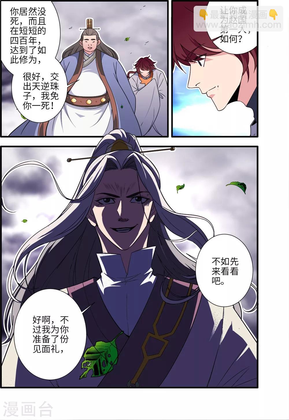 🍚仙逆 第158话3 灭藤3 第8页