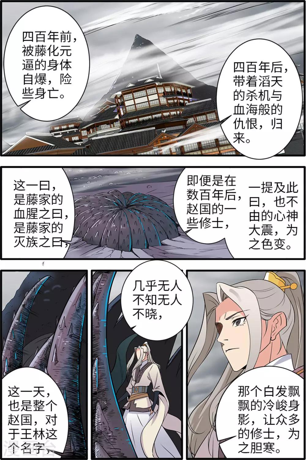 🍚仙逆 第159话2 灭藤4 第1页