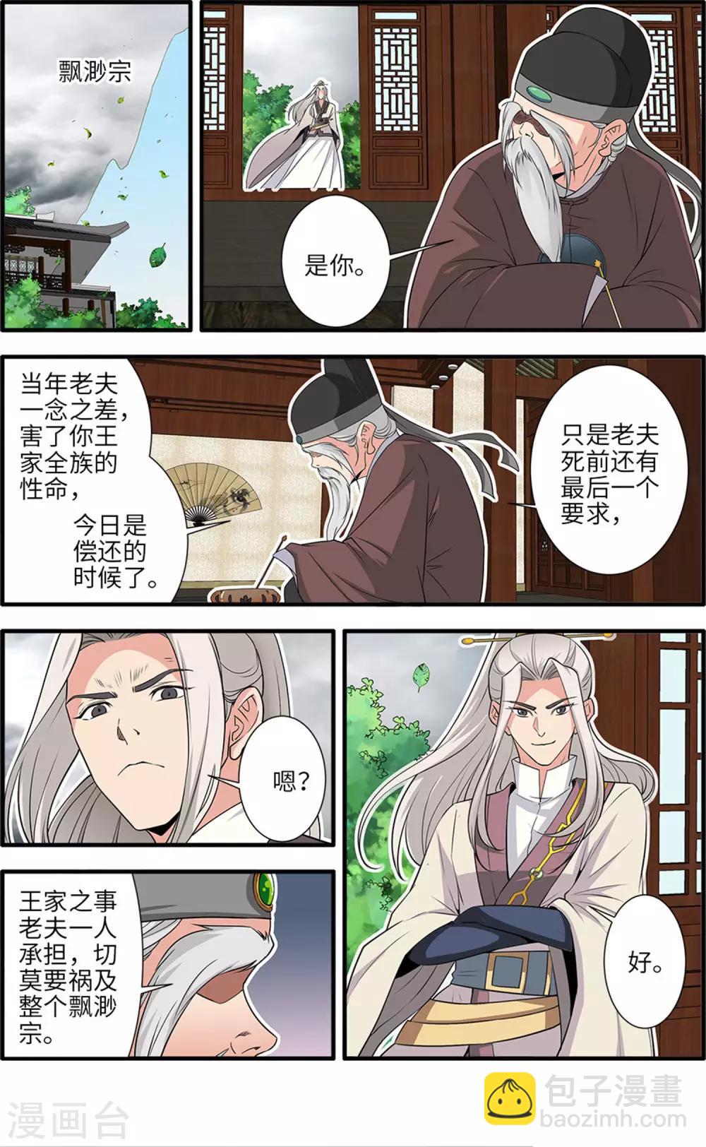 🍚仙逆 第159话2 灭藤4 第2页