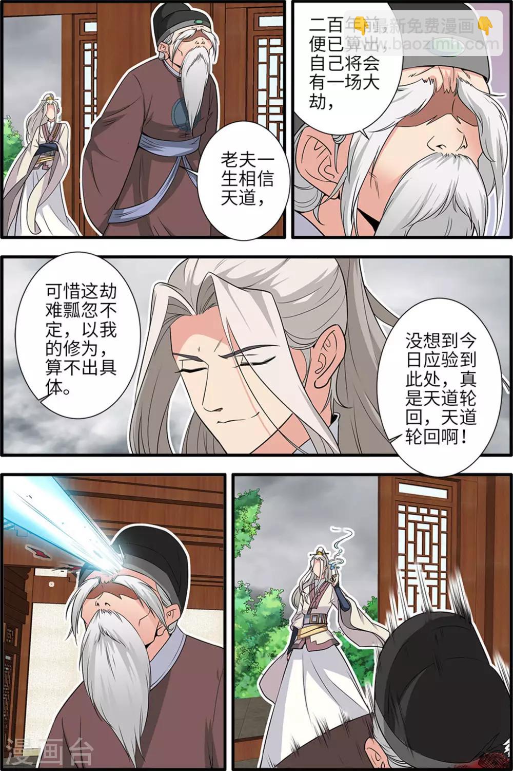 🍚仙逆 第159话2 灭藤4 第3页