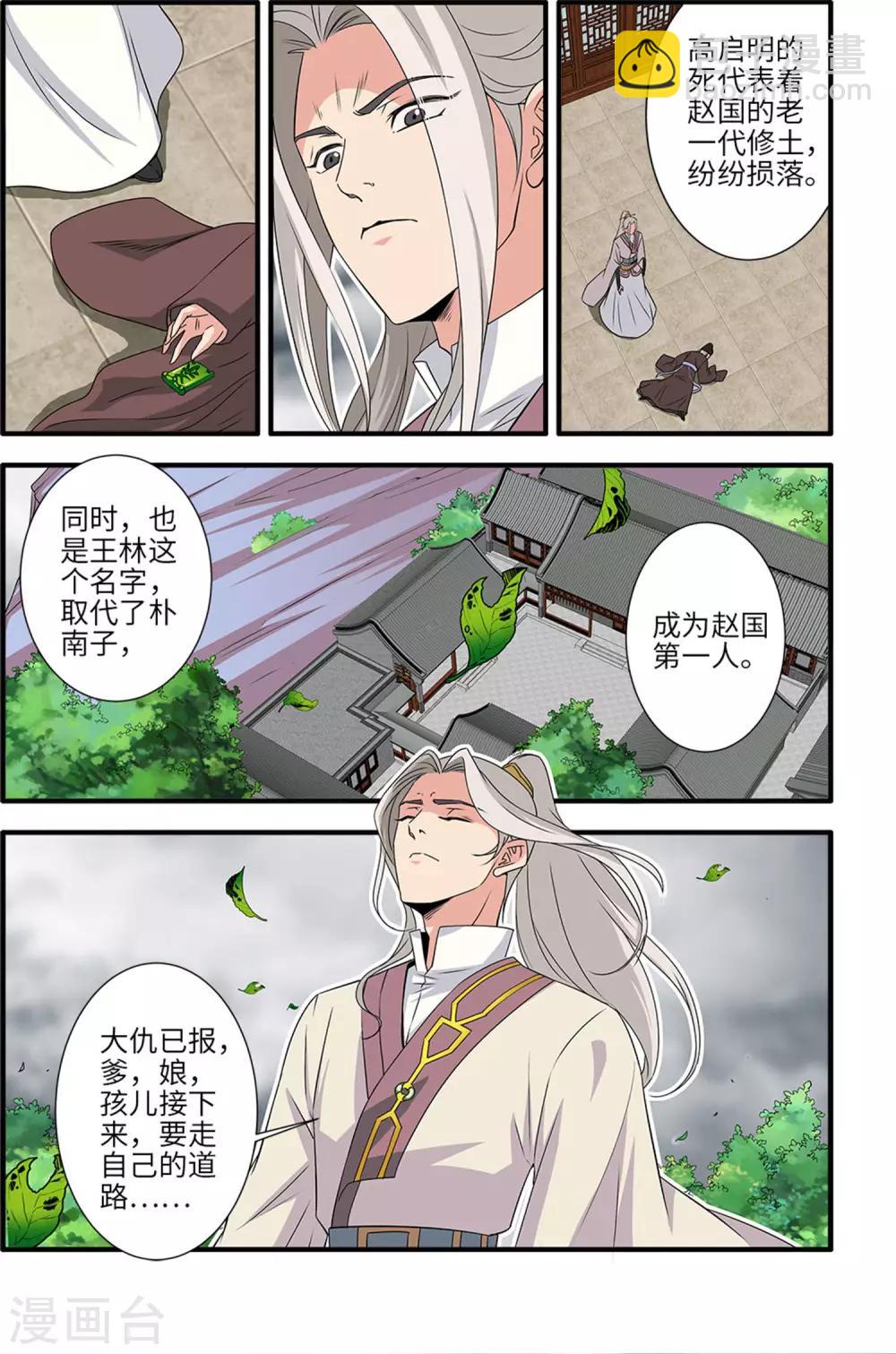 🍚仙逆 第159话2 灭藤4 第4页