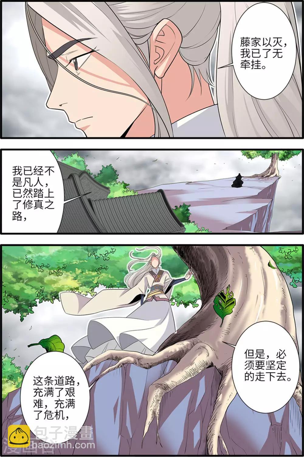 🍚仙逆 第159话2 灭藤4 第5页