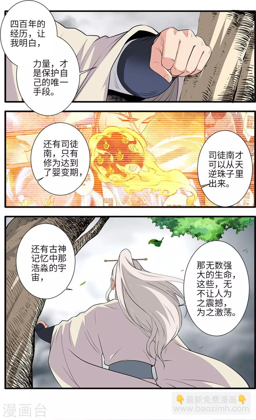 🍚仙逆 第159话2 灭藤4 第6页