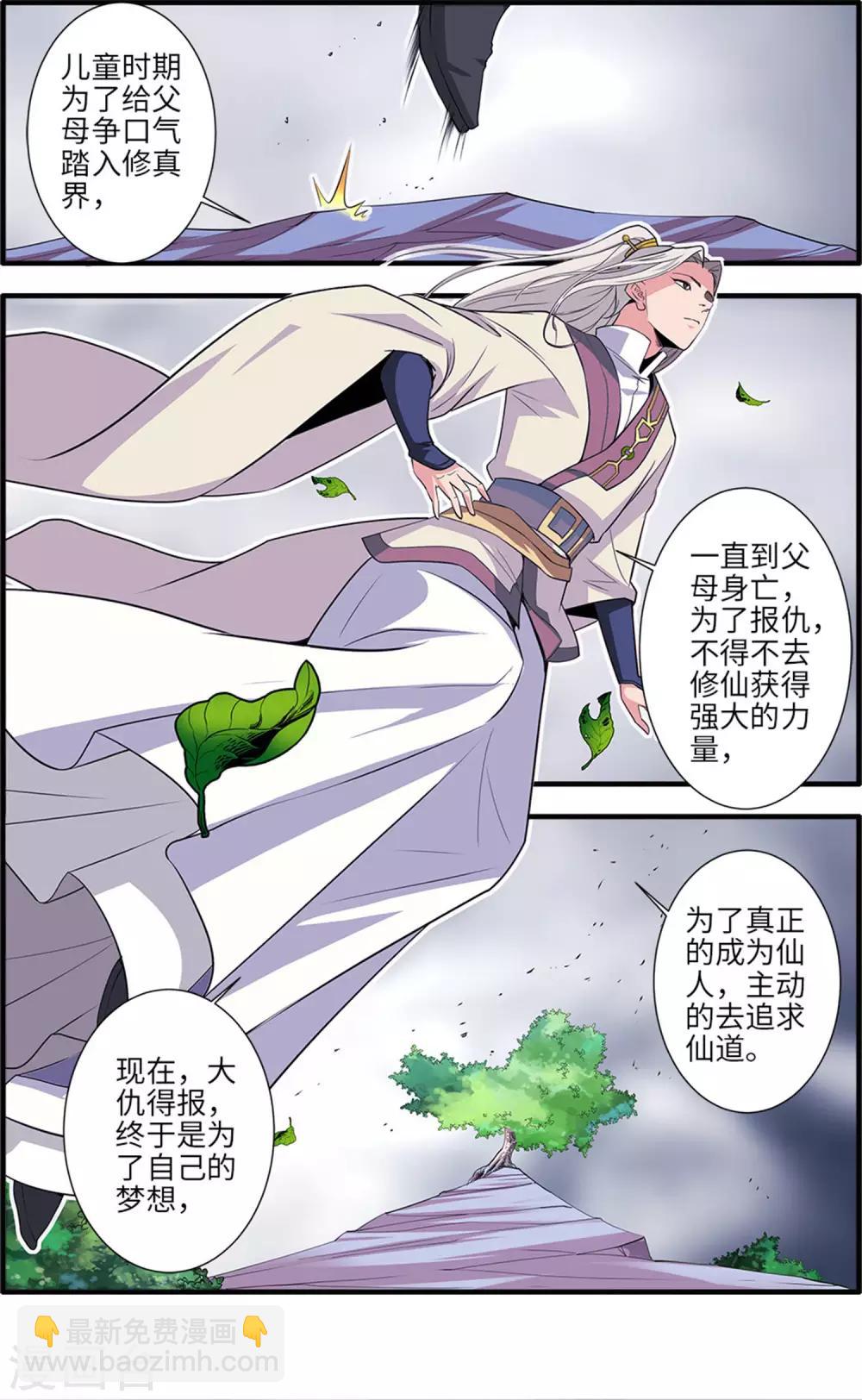 🍚仙逆 第159话2 灭藤4 第7页