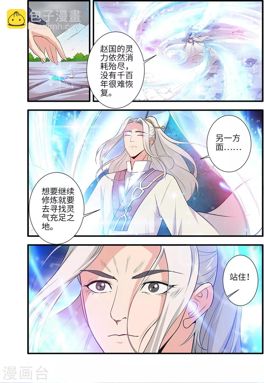 🍚仙逆 第159话2 灭藤4 第8页