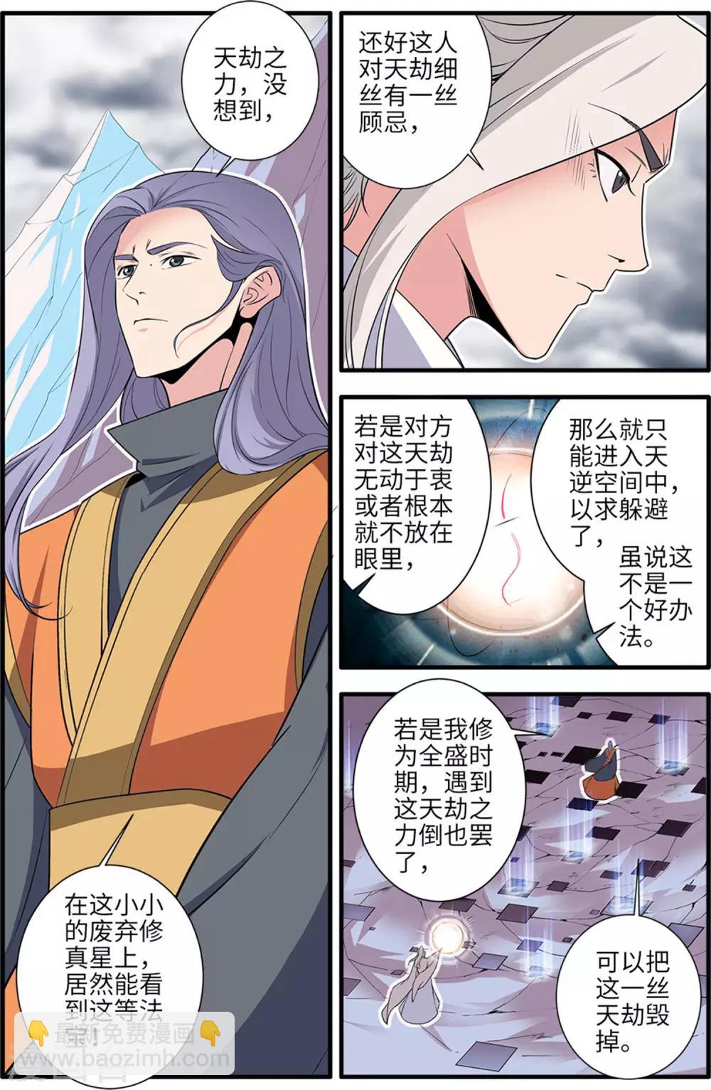 🍚仙逆 第160话1 纳多 第2页