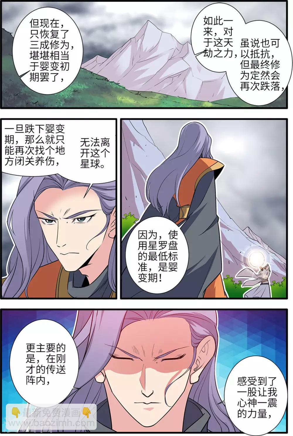 🍚仙逆 第160话1 纳多 第3页