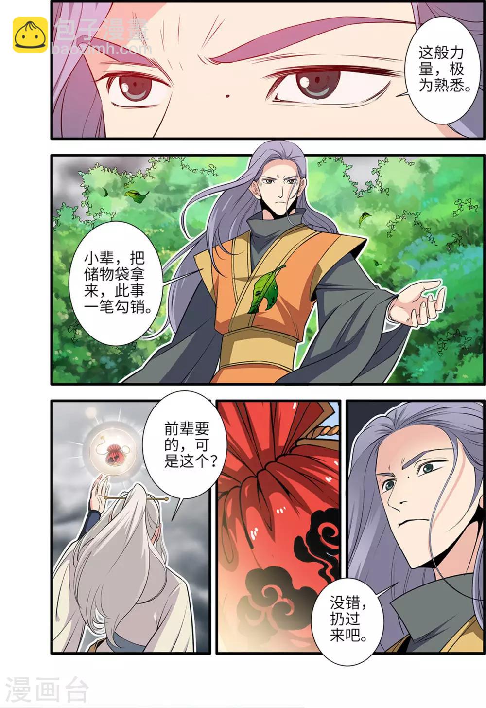🍚仙逆 第160话1 纳多 第4页