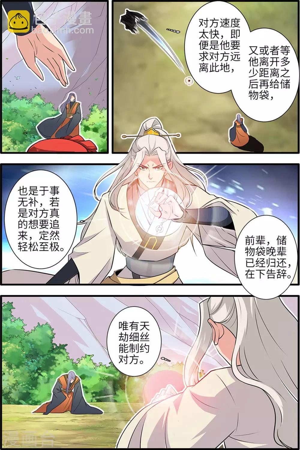 🍚仙逆 第160话1 纳多 第5页