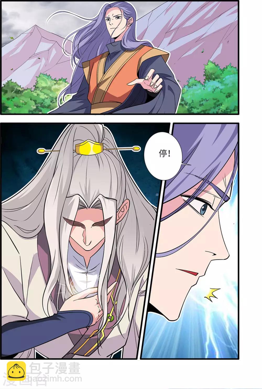 🍚仙逆 第160话1 纳多 第8页