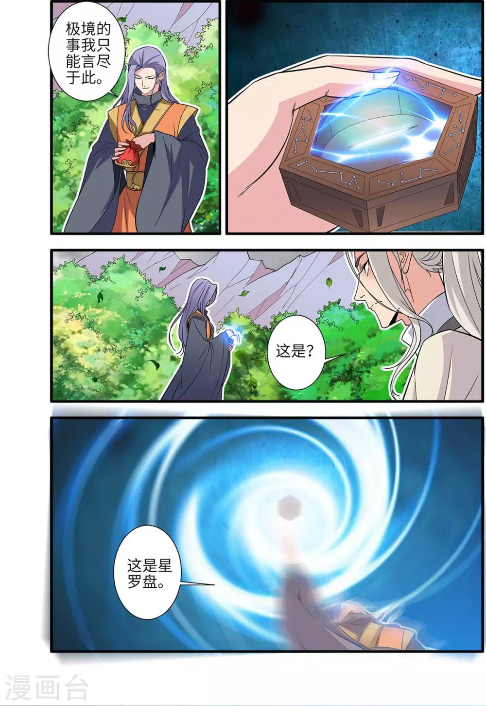🍚仙逆 第160话3 纳多 第1页