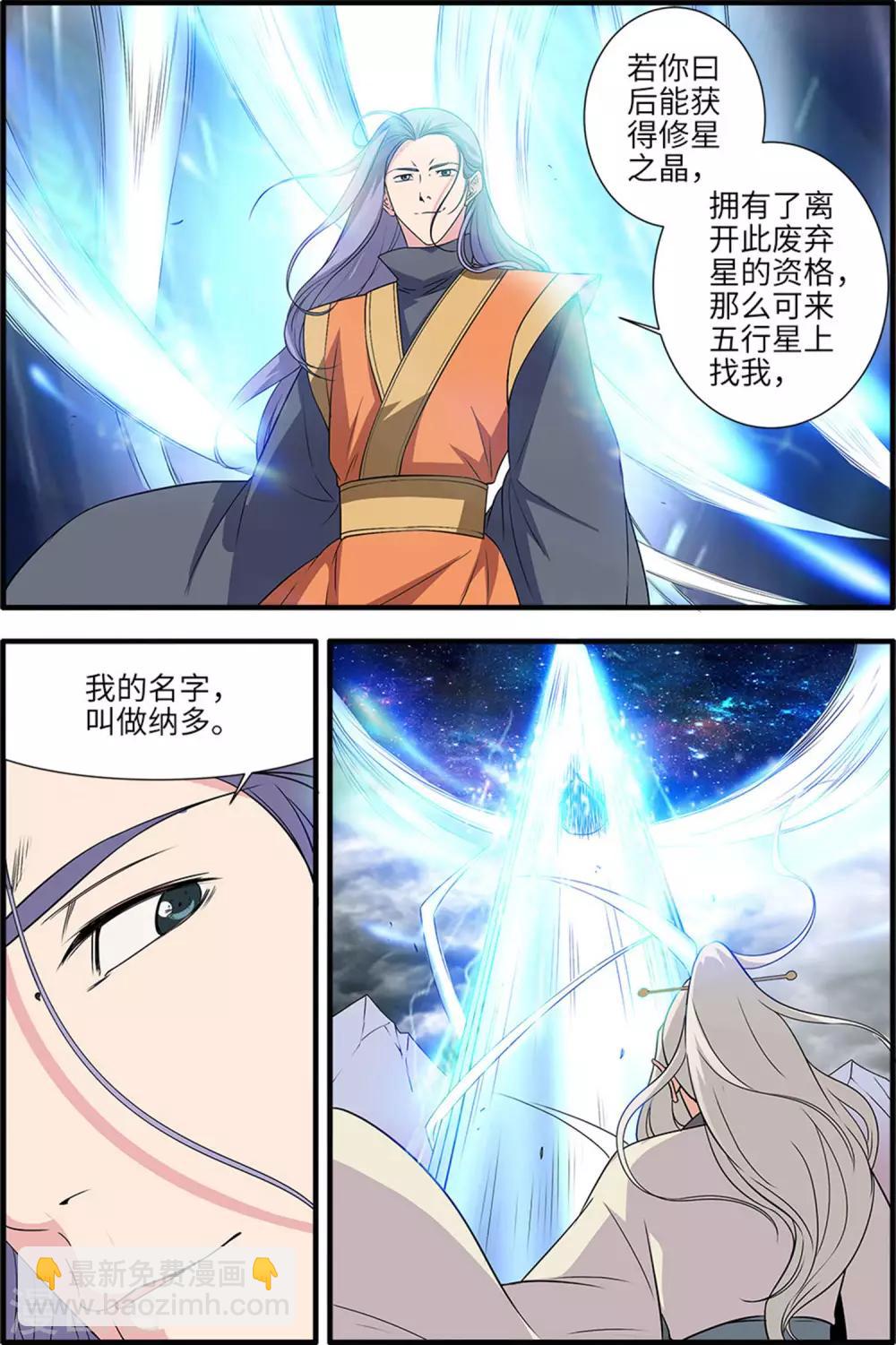 🍚仙逆 第160话3 纳多 第3页